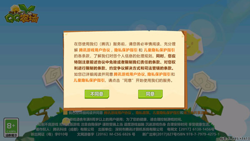 qq农场腾讯版截图4