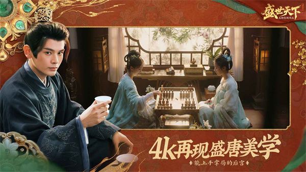 盛世天下手游最新版截图2