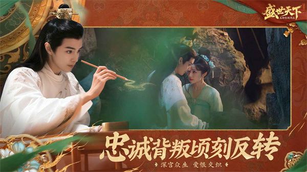 盛世天下手游最新版截图4