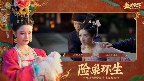 盛世天下手游最新版截图5