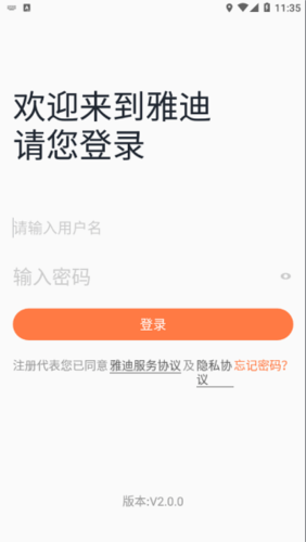 雅迪云销通app截图1