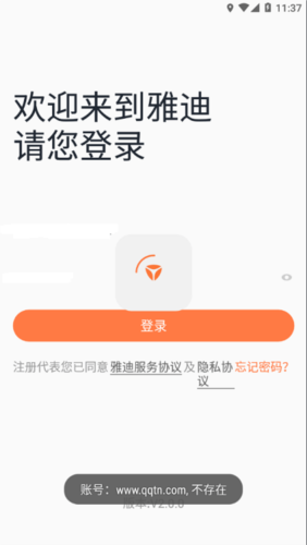 雅迪云销通app截图2