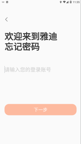 雅迪云销通app截图3