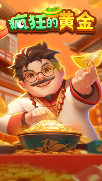 疯狂的黄金赚钱游戏截图1