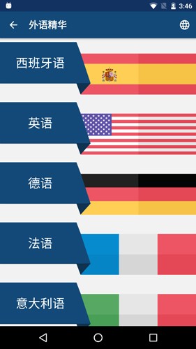 外语精华解锁专业版截图1