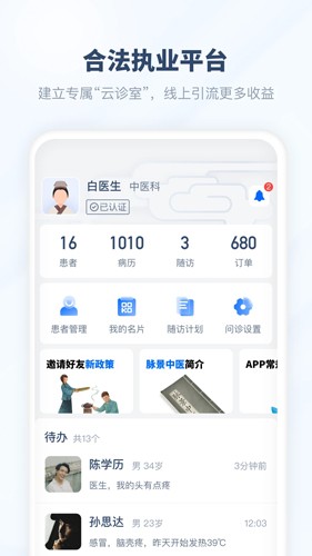 脉景医生app截图1
