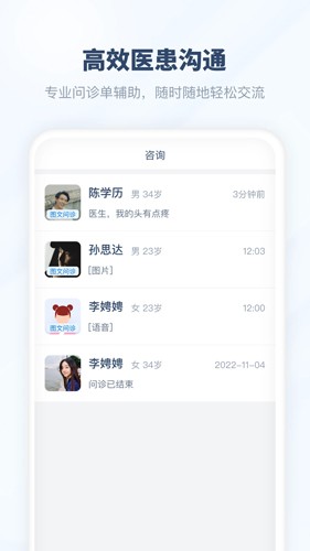 脉景医生app截图2