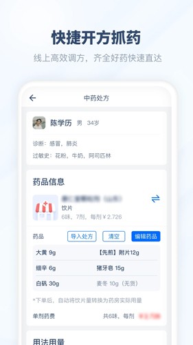脉景医生app截图3