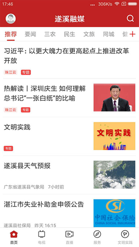 遂溪融媒APP截图1