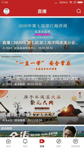 遂溪融媒APP截图3