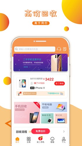 派派回收APP截图1