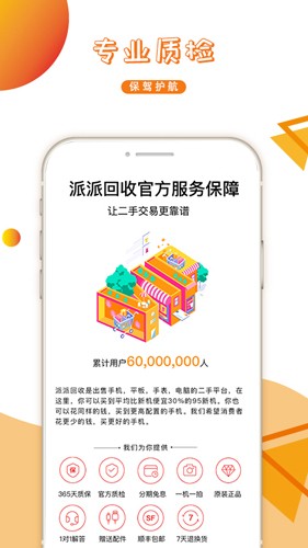 派派回收APP截图2