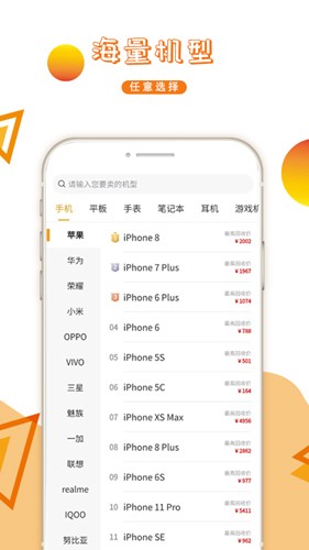 派派回收APP截图3