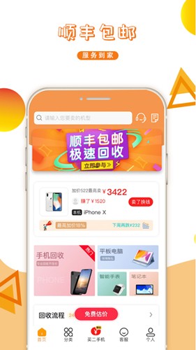 派派回收APP截图4
