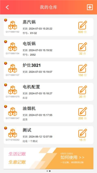 巴可可记帐官方版截图2