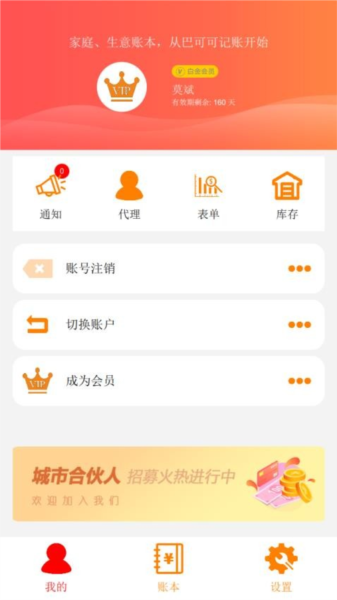 巴可可记帐官方版截图3