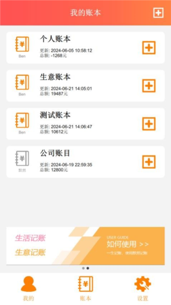 巴可可记帐官方版截图4