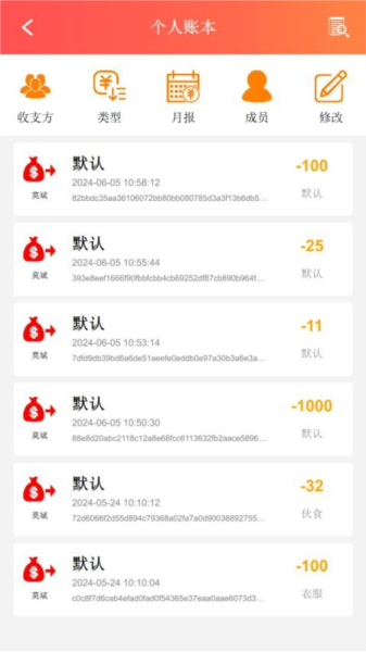 巴可可记帐官方版截图5