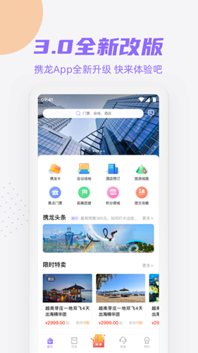 携龙商旅app截图1