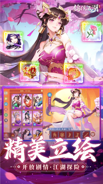 锦绣江湖0.05折截图3