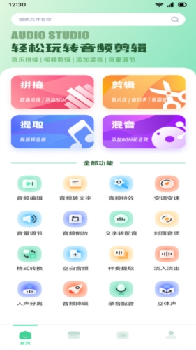 音效剪辑最新版截图1