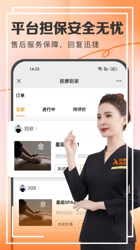 天天上门按摩最新版截图1