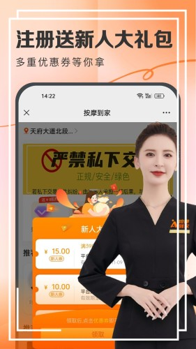 天天上门按摩最新版截图2