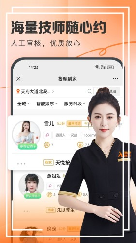 天天上门按摩最新版截图3