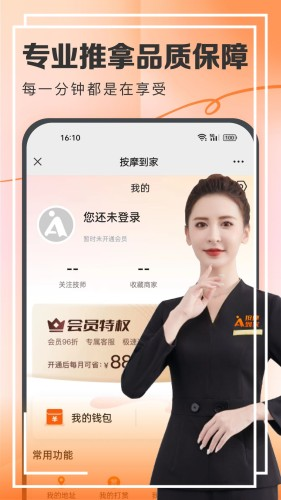 天天上门按摩最新版截图4