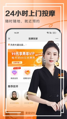 天天上门按摩最新版截图5