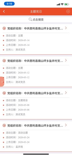 澧兰党建APP截图2