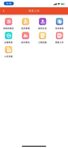 澧兰党建APP截图5