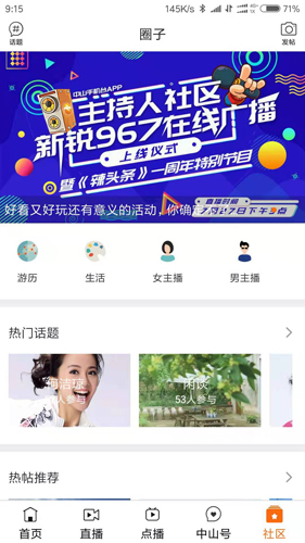 中山手机台app截图2