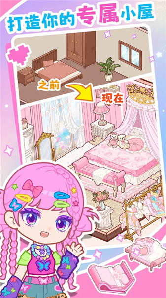 装修我的口袋屋截图5