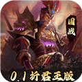 三国志名将传BT版v3.9.0.0