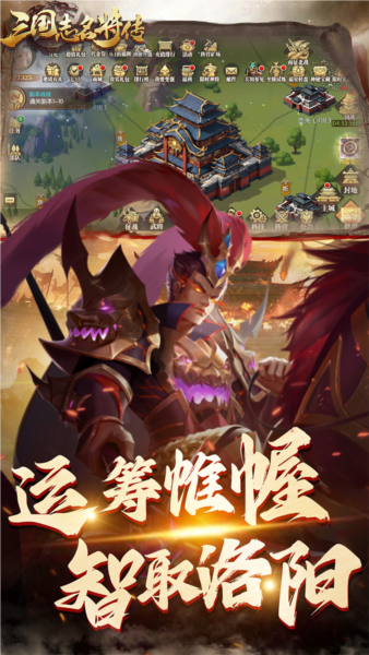 三国志名将传BT版截图3