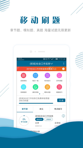 社会工作者准题库app截图1