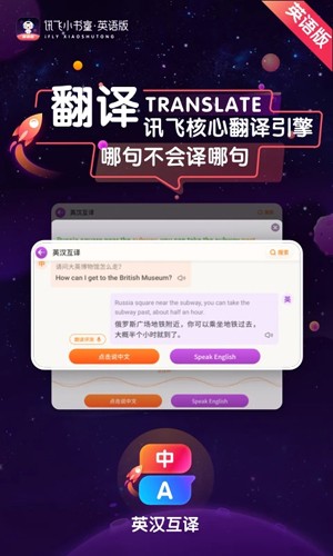 讯飞小书童英语版截图1