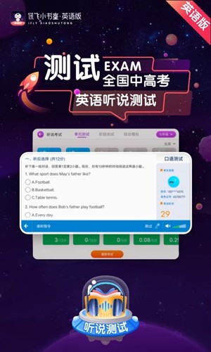 讯飞小书童英语版截图5