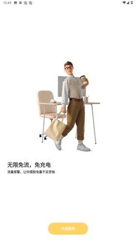 虫虫云手机app截图3