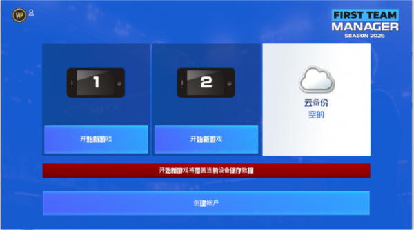 一线队足球经理2026内置MOD菜单最新版本截图1
