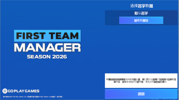 一线队足球经理2026内置MOD菜单最新版本截图2