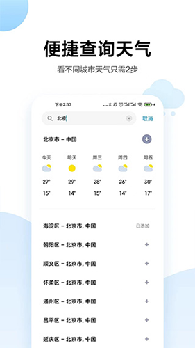 小米天气预报精准版截图1