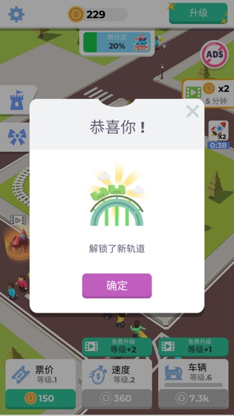 放置过山车去广告版截图1