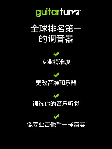 吉他调音器软件GuitarTuna截图1