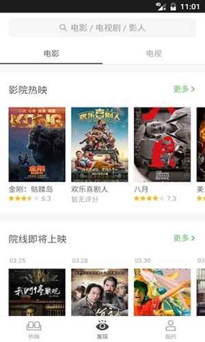 豆瓣电影app截图5