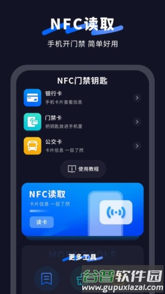 门卡通行官方版截图2