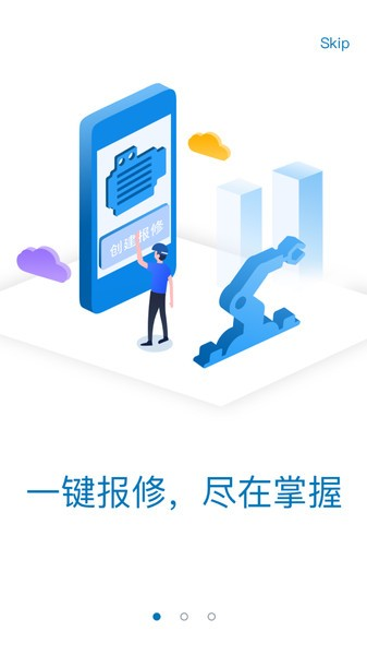 易美刻设备管理系统截图3