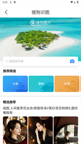 搜图引擎app截图2