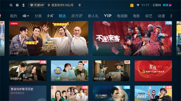 优酷tv版安卓版截图3